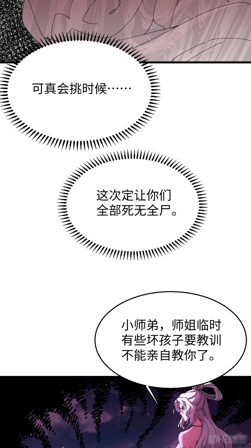 第三十一回 真·隐世高人 第47页