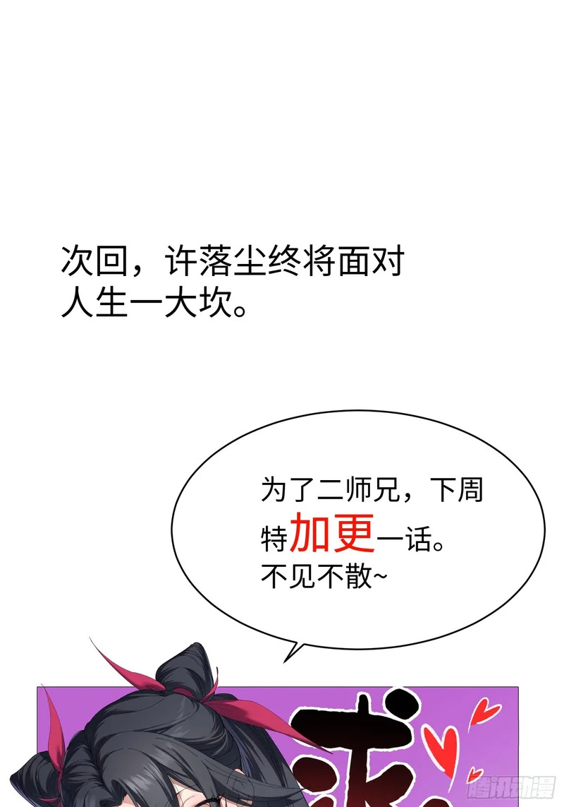 第三十一回 真·隐世高人 第53页