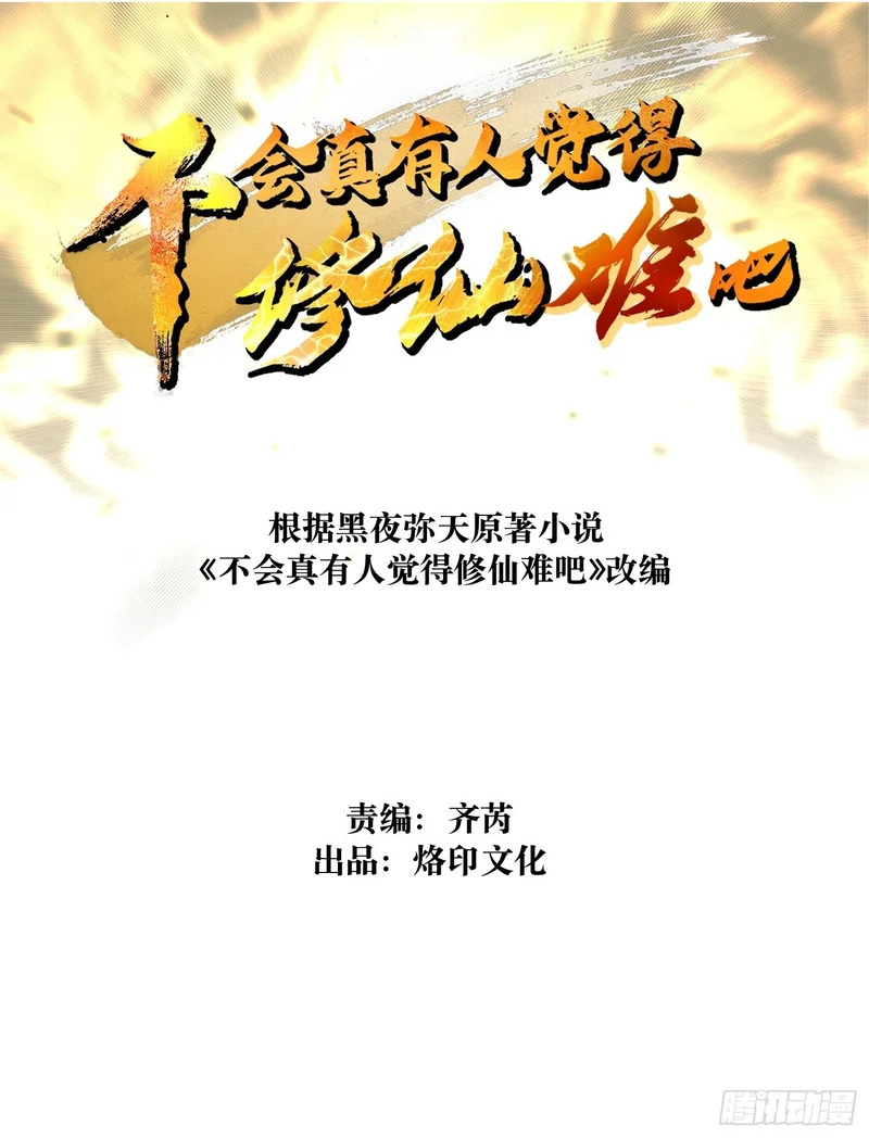 第三十二回 无上炼气术 第2页
