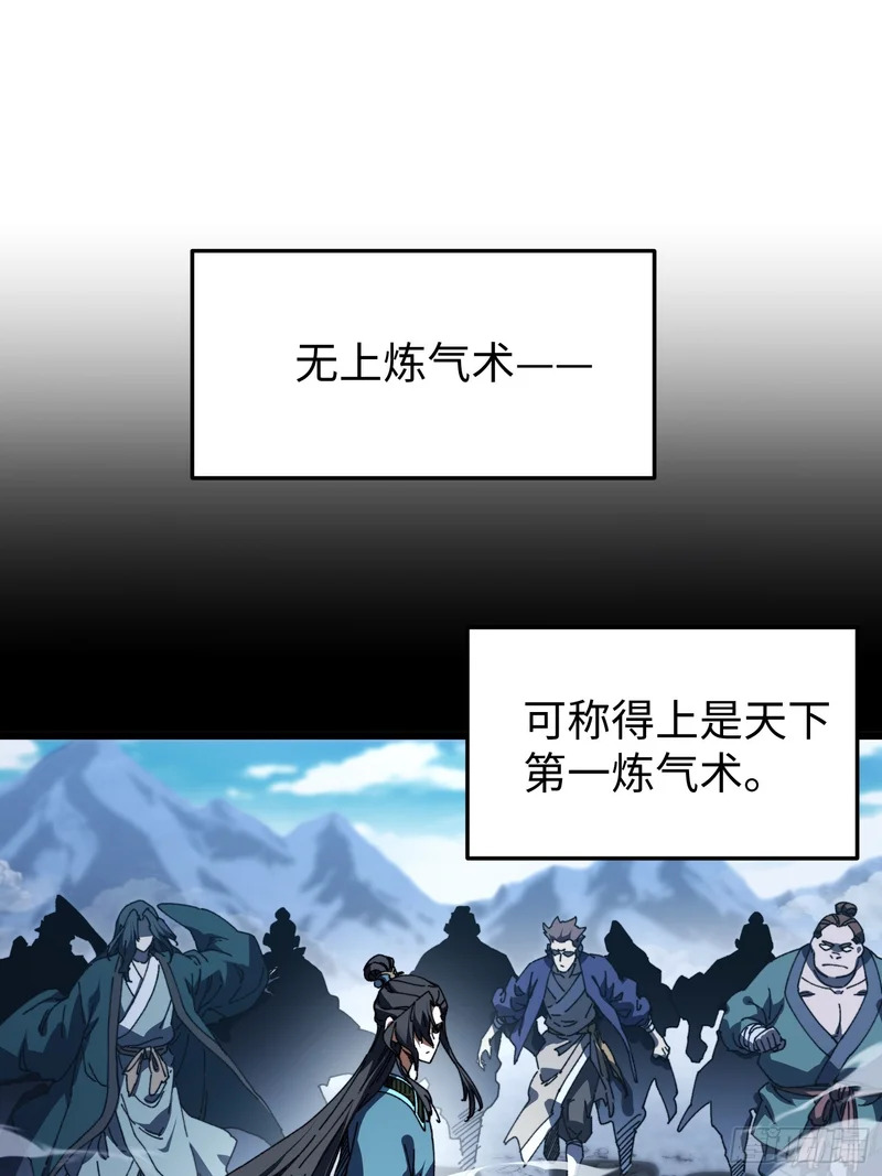 第三十二回 无上炼气术 第3页