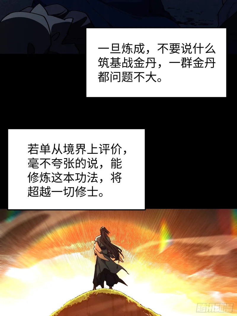 第三十二回 无上炼气术 第5页