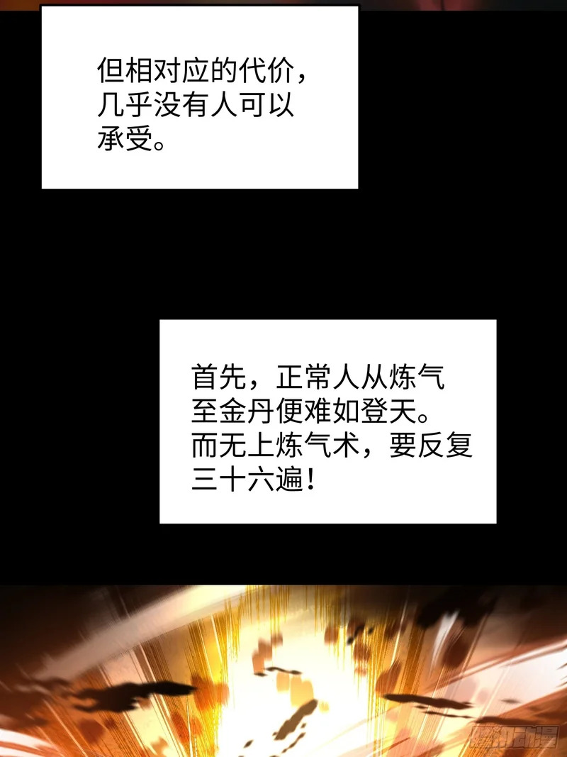 第三十二回 无上炼气术 第7页