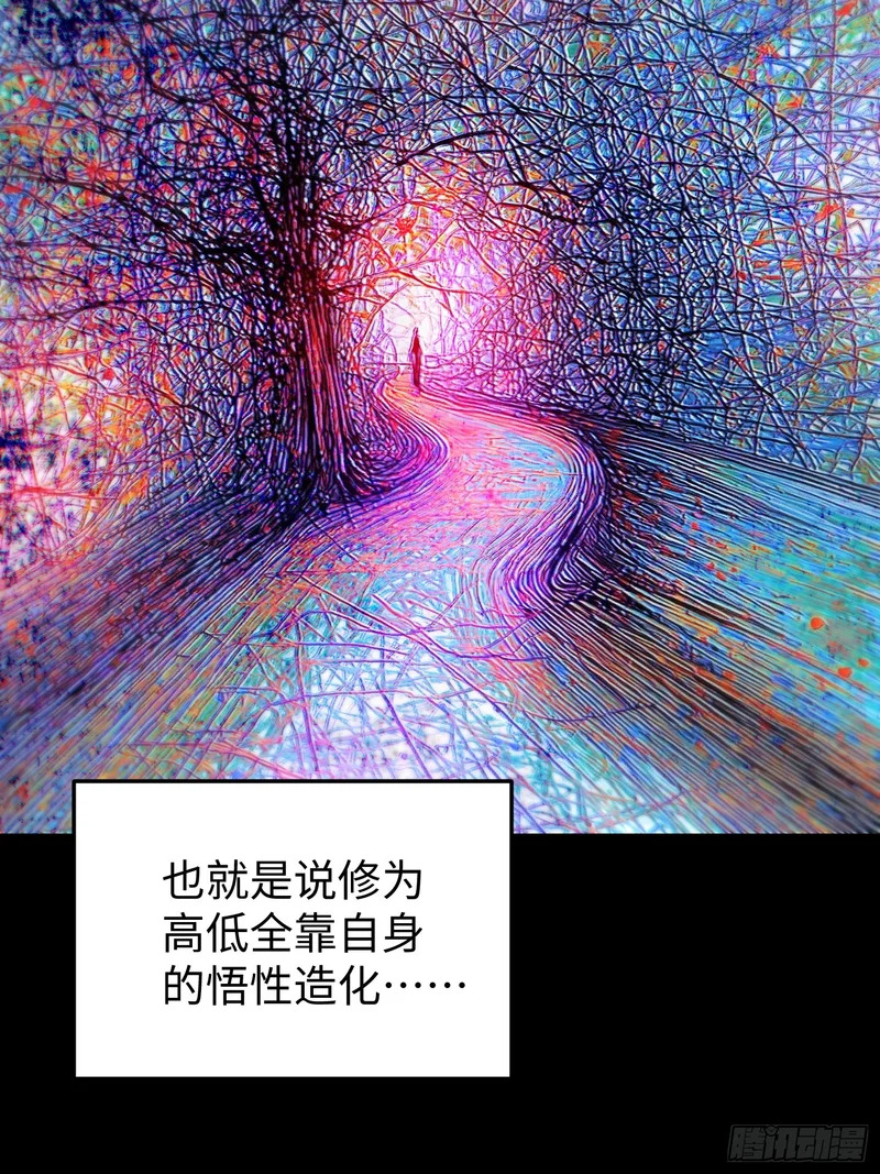 第三十二回 无上炼气术 第11页