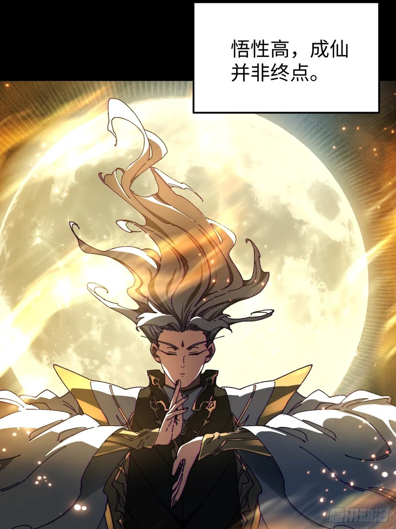第三十二回 无上炼气术 第12页