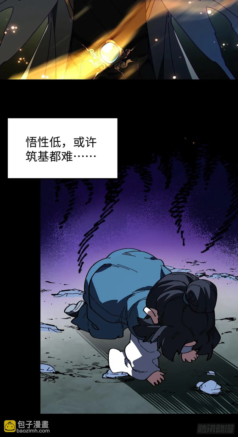 第三十二回 无上炼气术 第13页