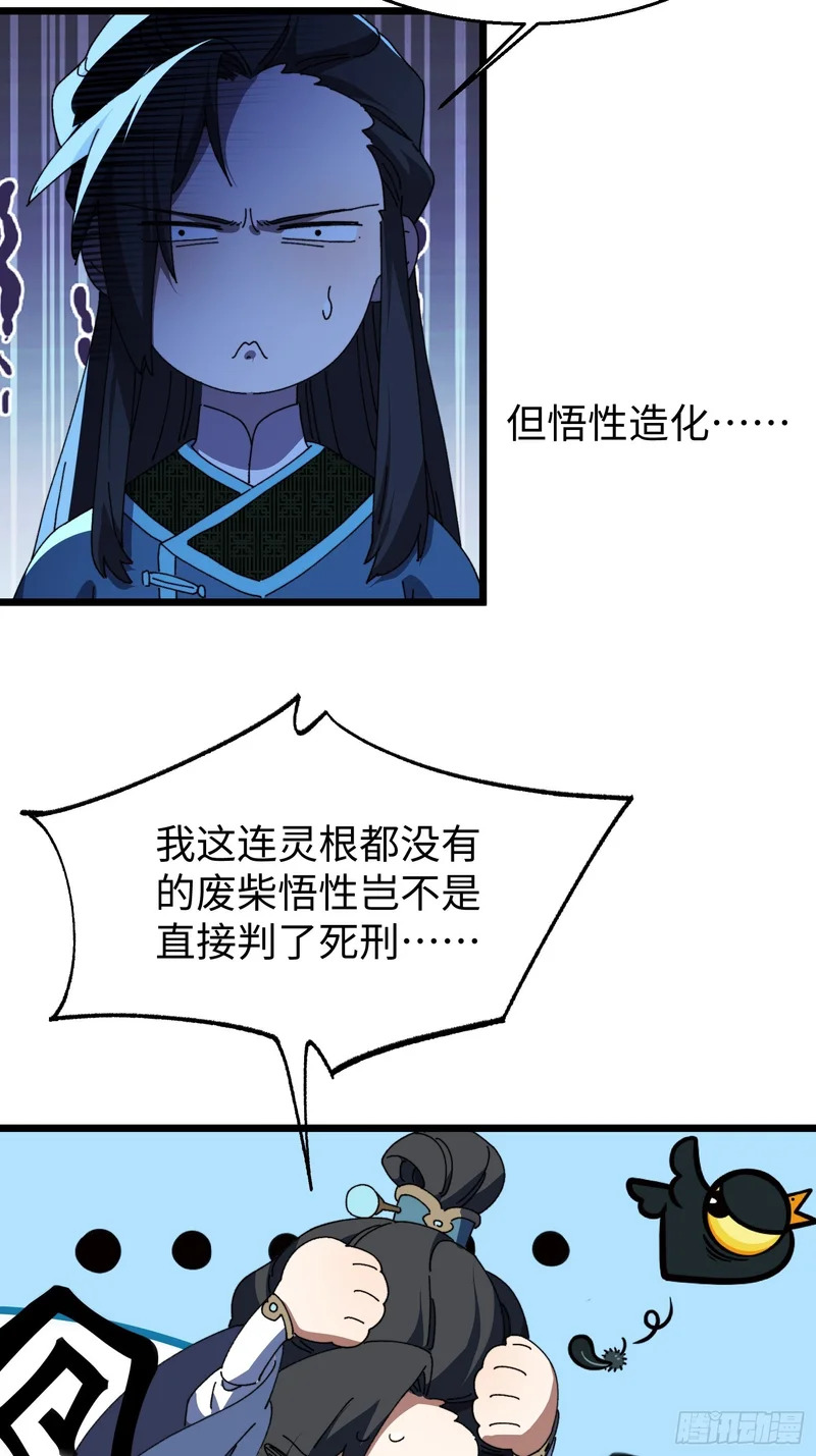 第三十二回 无上炼气术 第17页