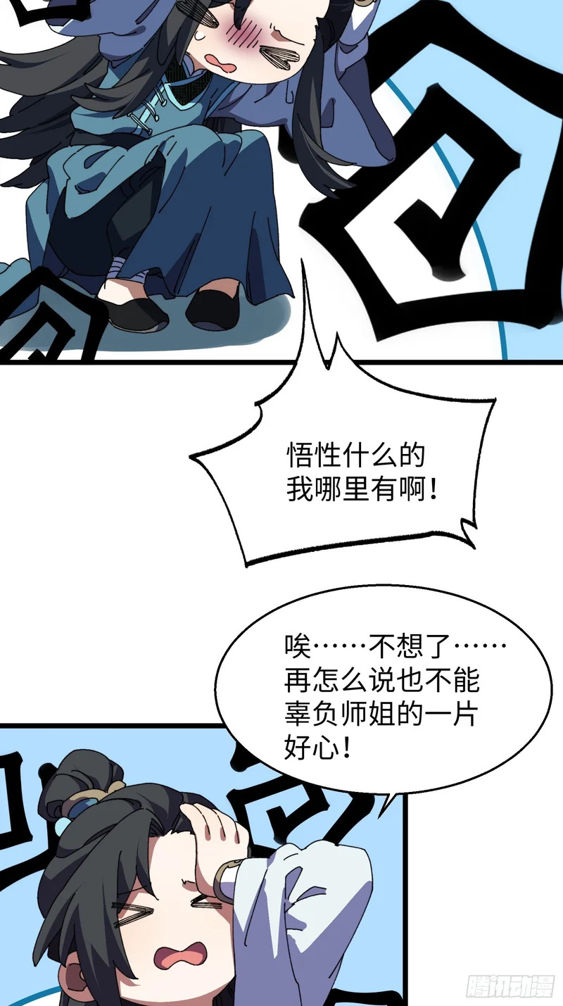 第三十二回 无上炼气术 第18页