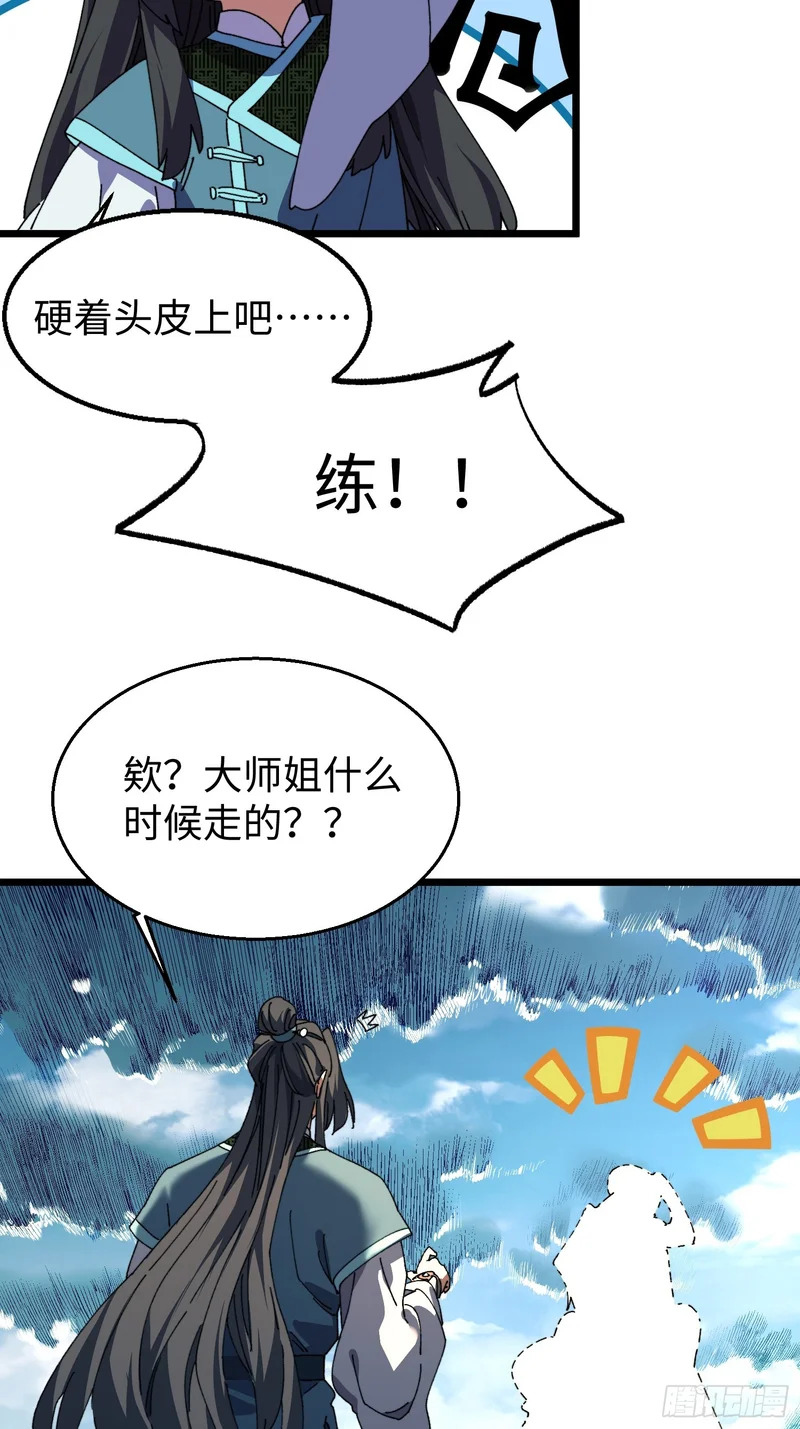 第三十二回 无上炼气术 第19页