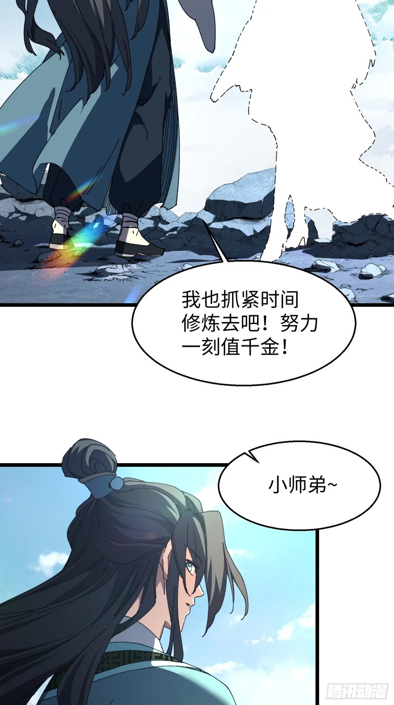 第三十二回 无上炼气术 第20页