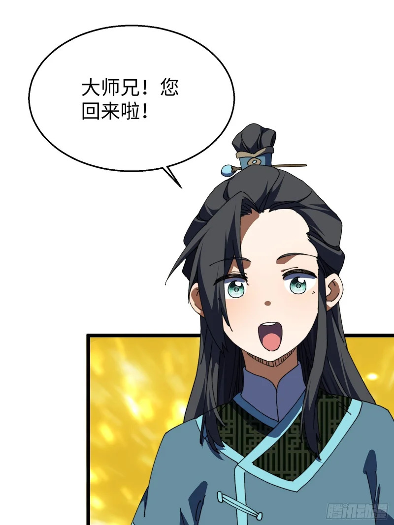 第三十二回 无上炼气术 第23页