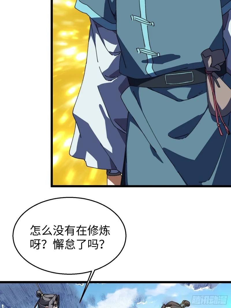 第三十二回 无上炼气术 第24页