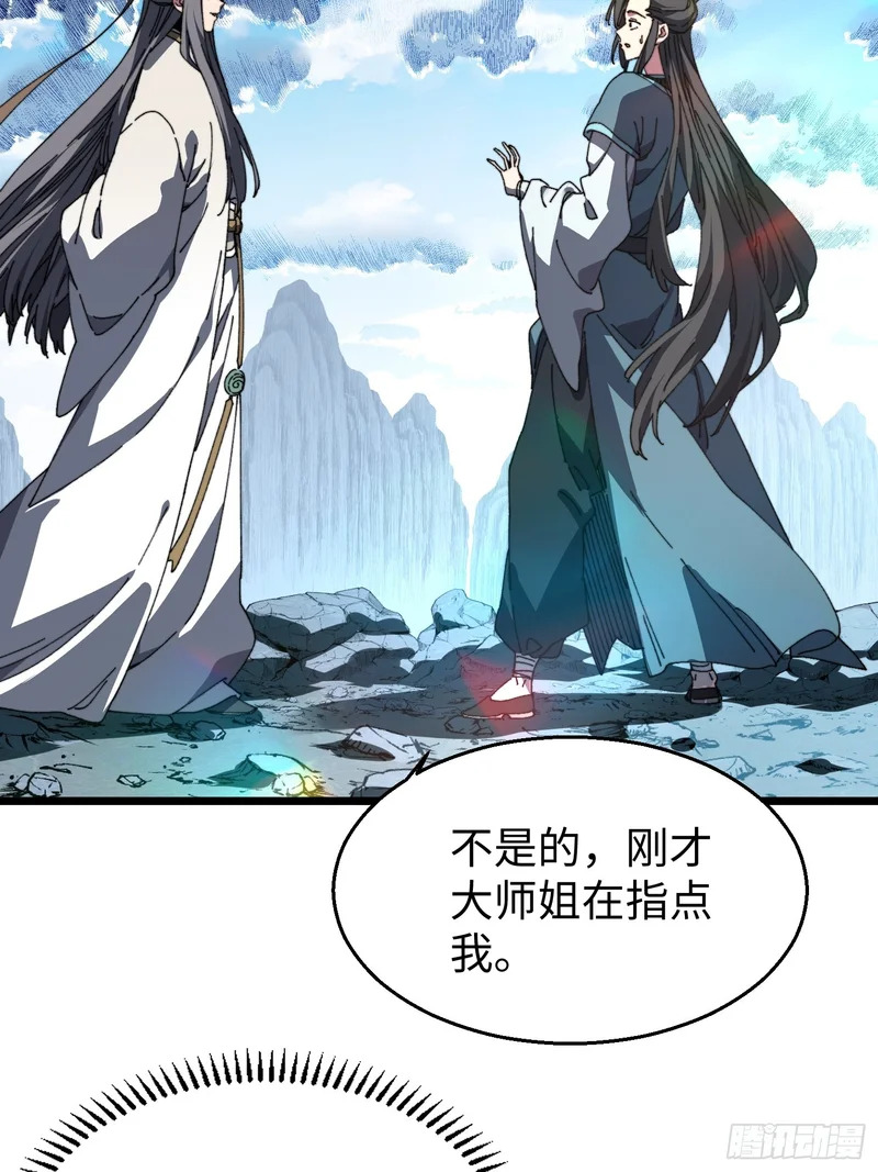 第三十二回 无上炼气术 第25页