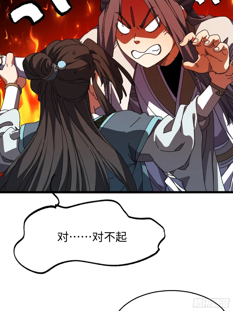 第三十二回 无上炼气术 第31页