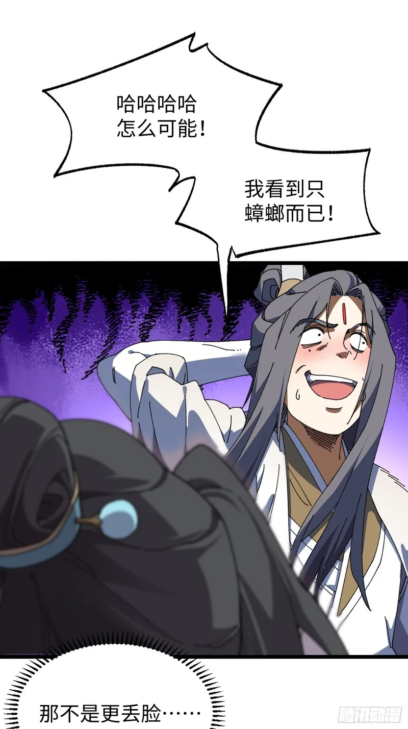 第三十二回 无上炼气术 第33页