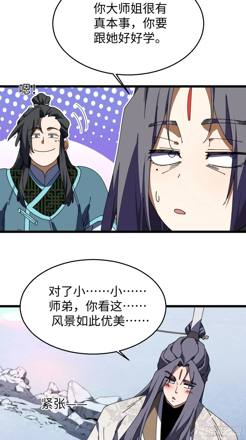 第三十二回 无上炼气术 第35页