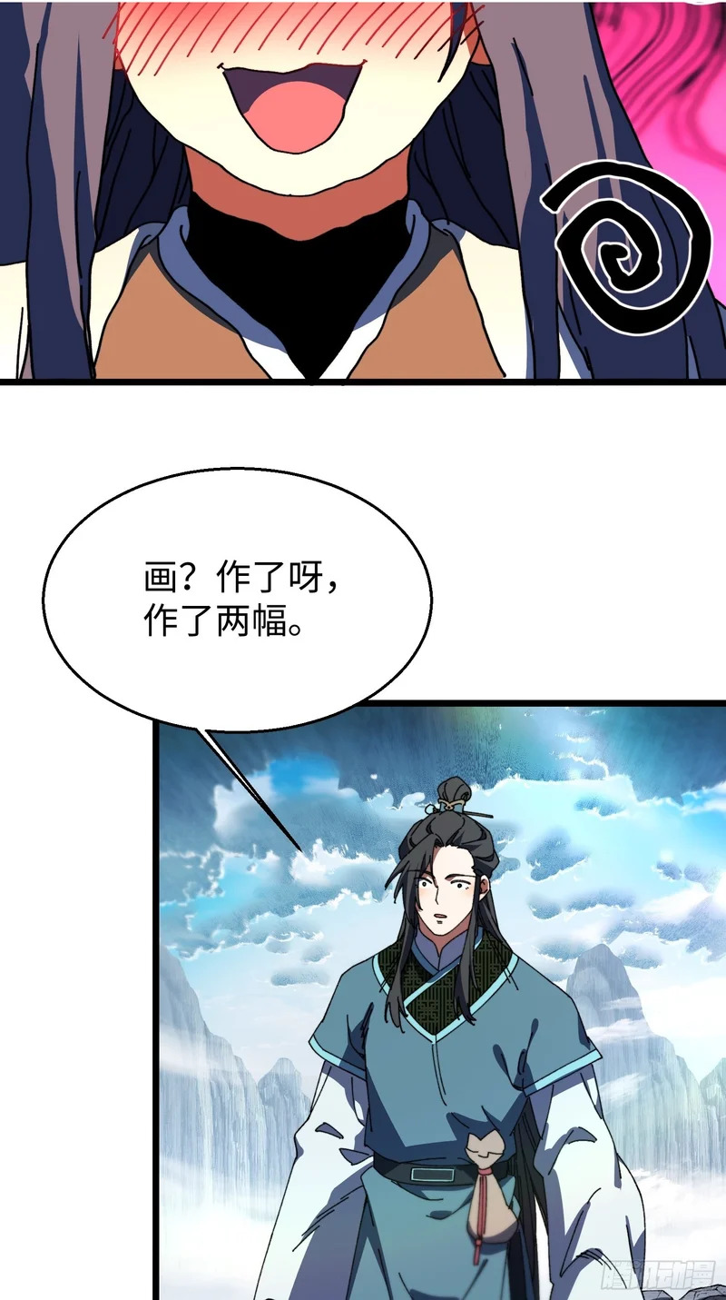 第三十二回 无上炼气术 第40页
