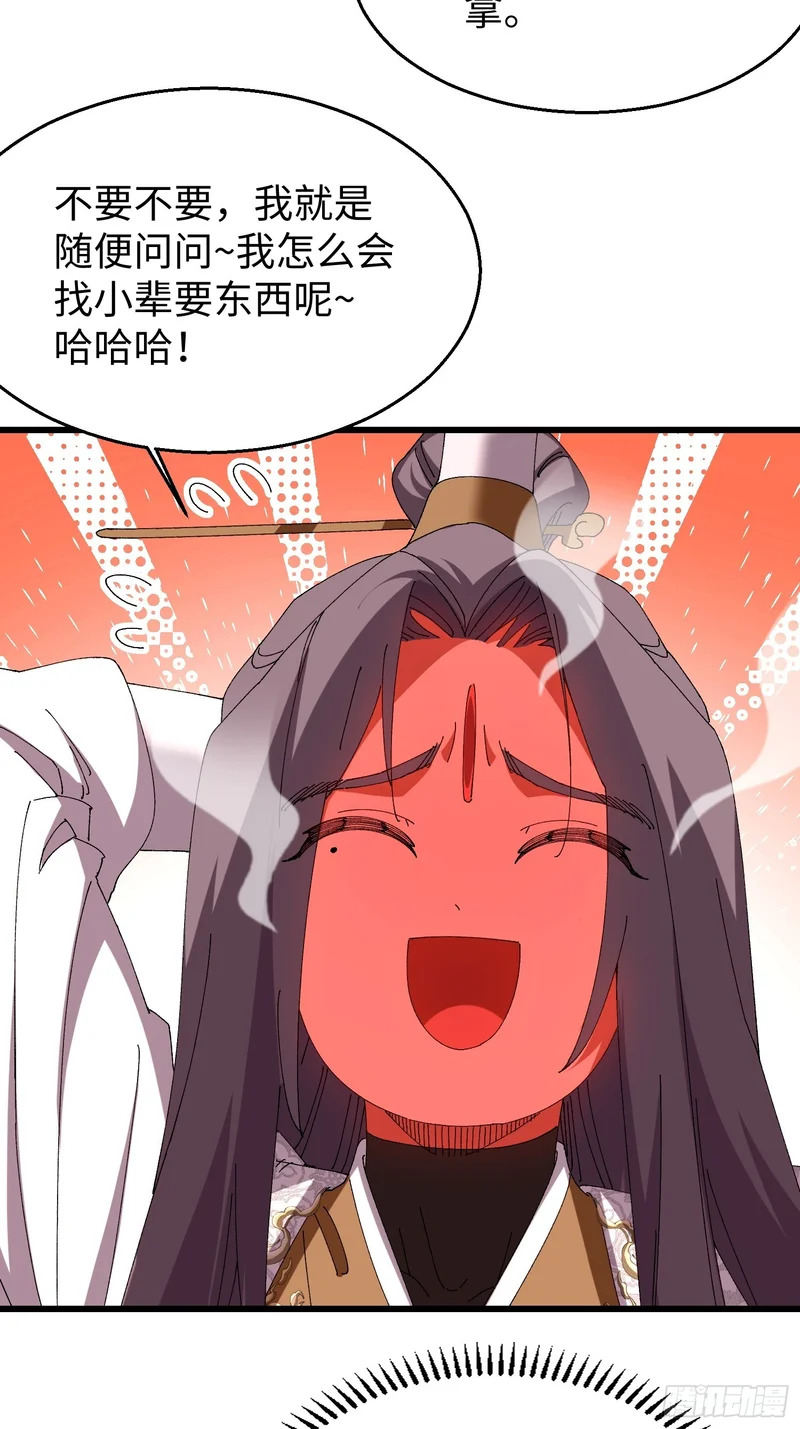 第三十三回 心情不好的苏长御 第5页