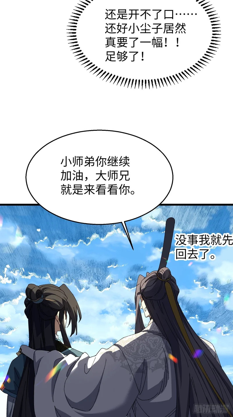 第三十三回 心情不好的苏长御 第6页