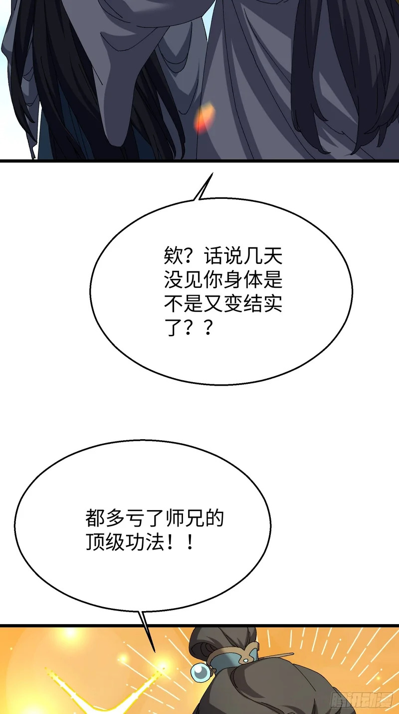 第三十三回 心情不好的苏长御 第7页