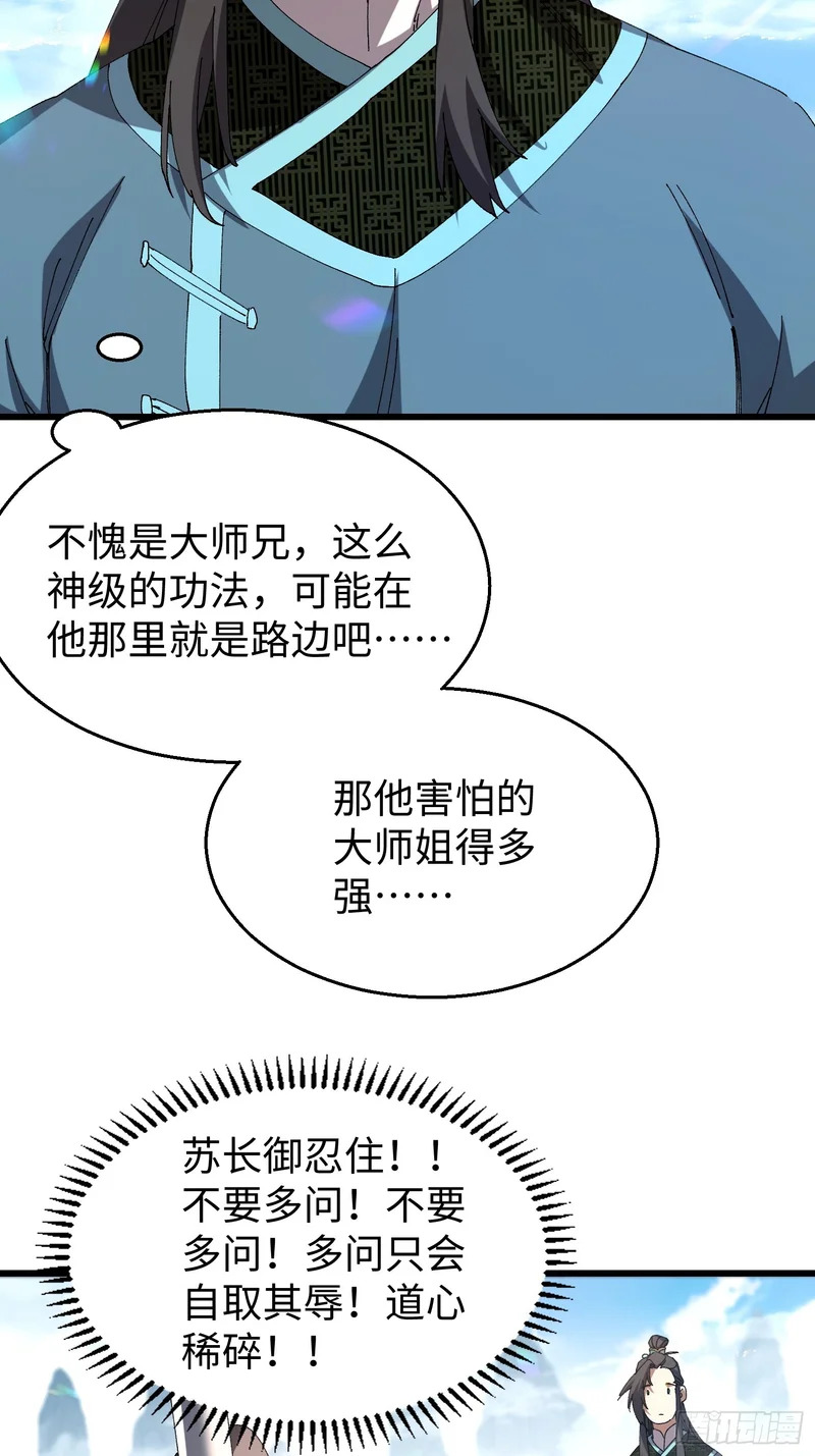 第三十三回 心情不好的苏长御 第10页