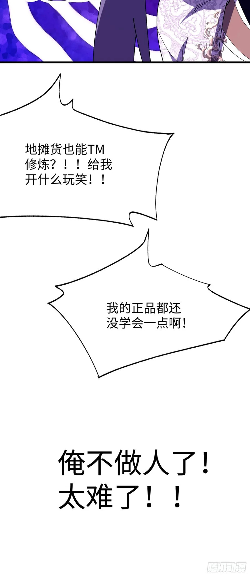 第三十三回 心情不好的苏长御 第21页