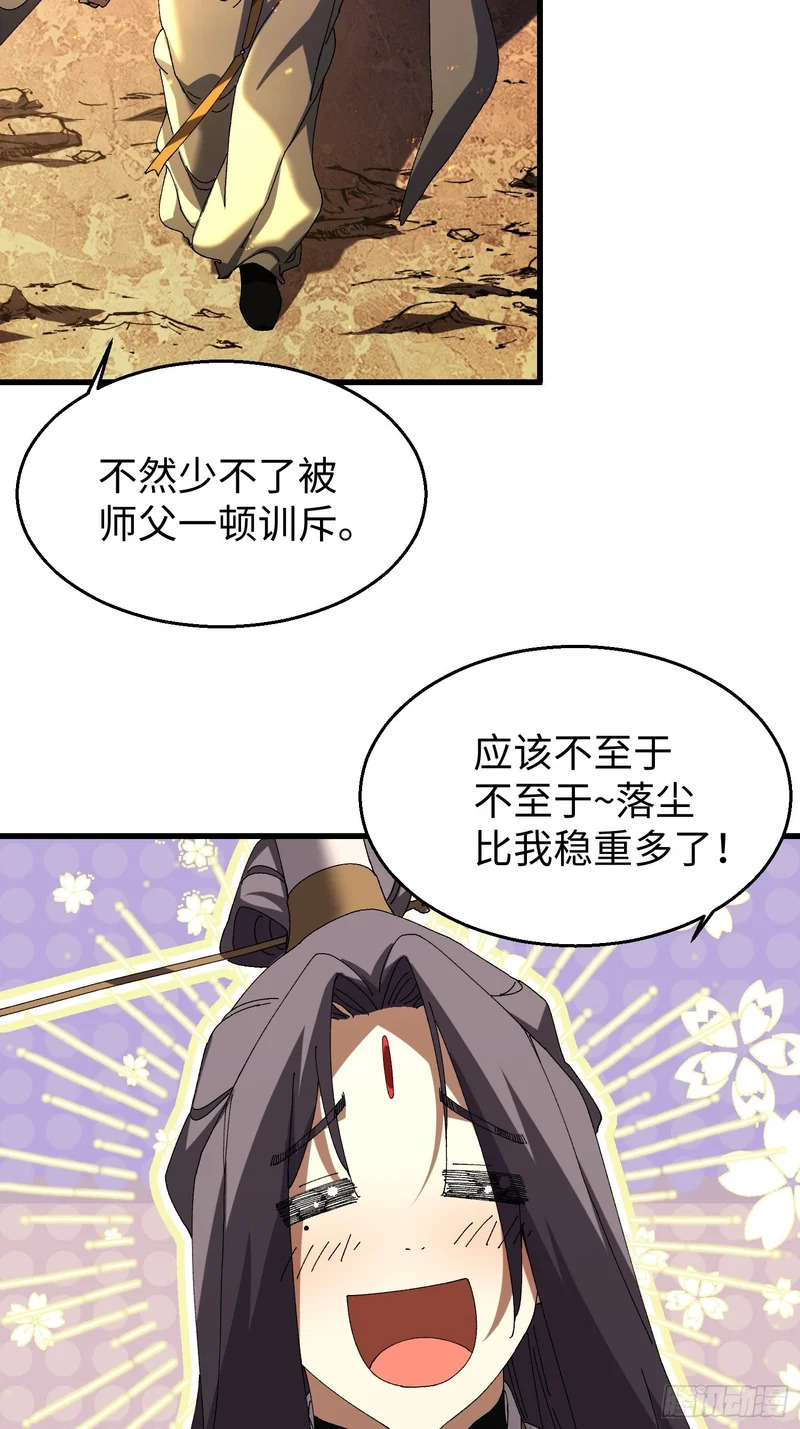 第三十三回 心情不好的苏长御 第24页