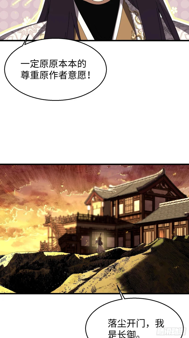第三十三回 心情不好的苏长御 第25页