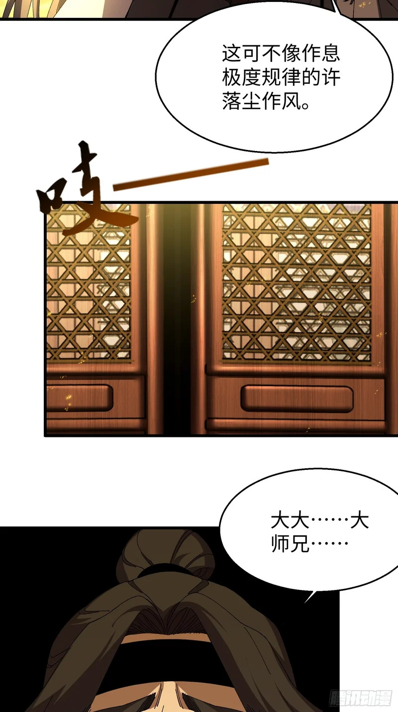第三十三回 心情不好的苏长御 第27页
