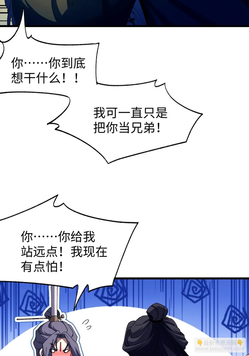 第三十三回 心情不好的苏长御 第32页
