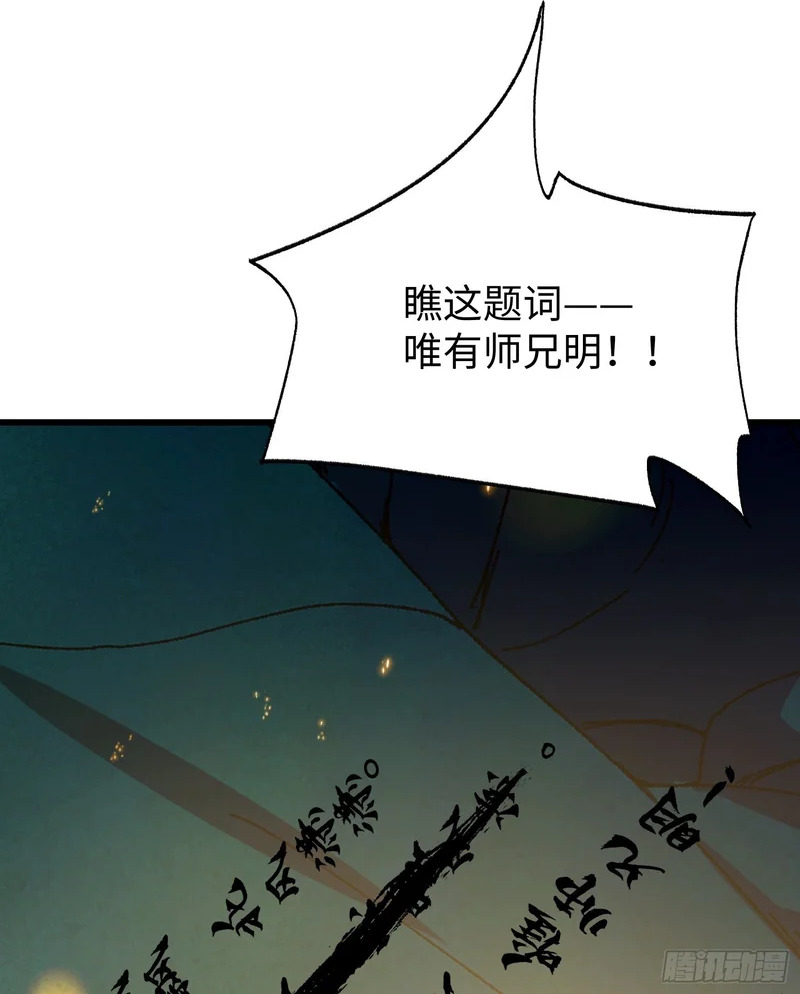 第三十三回 心情不好的苏长御 第43页