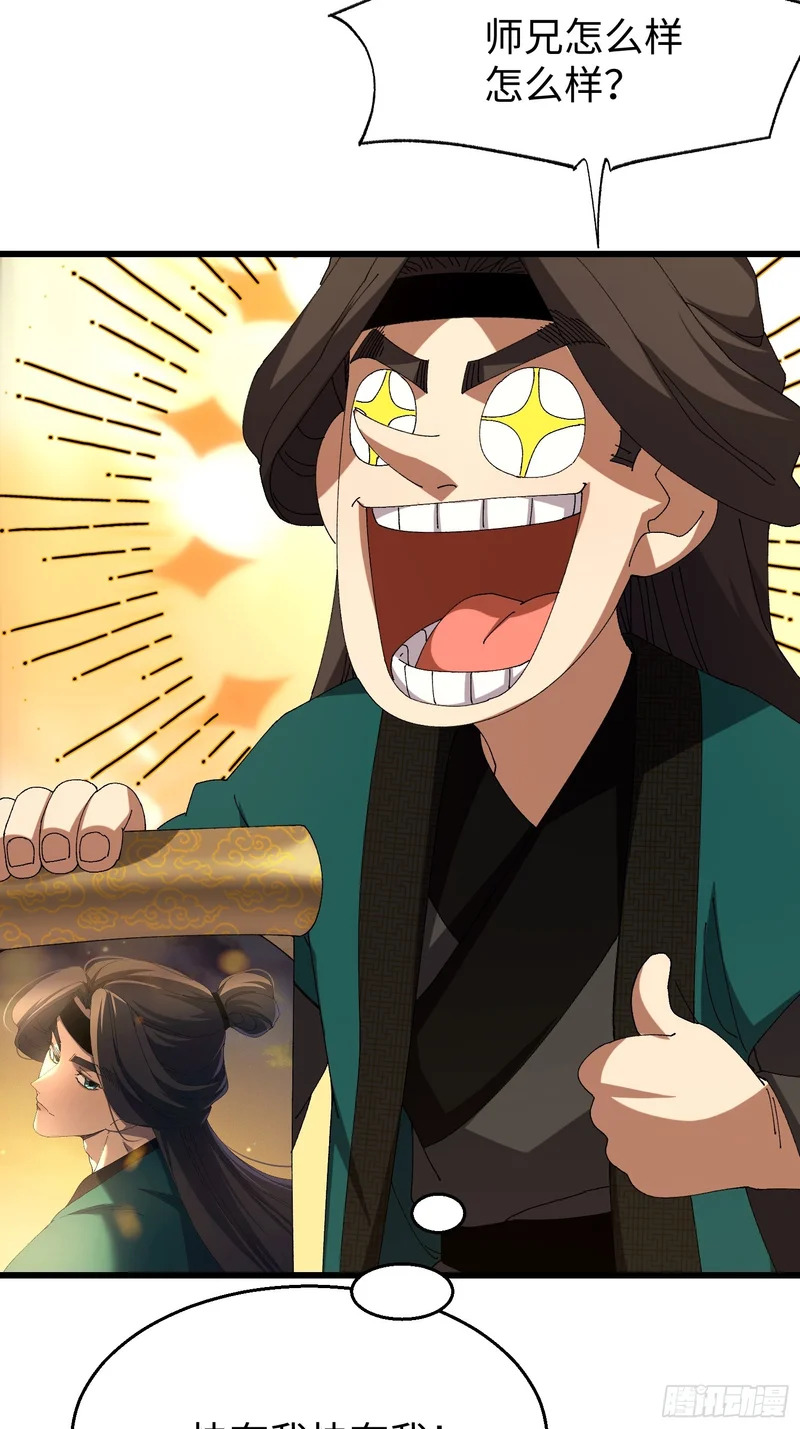 第三十四回 大师兄疯了！ 第4页