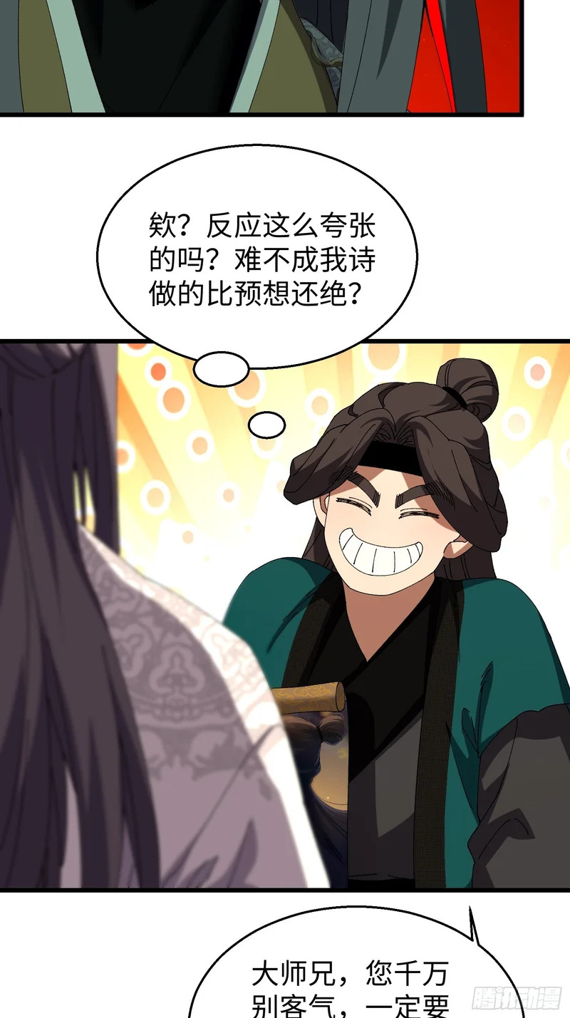 第三十四回 大师兄疯了！ 第6页