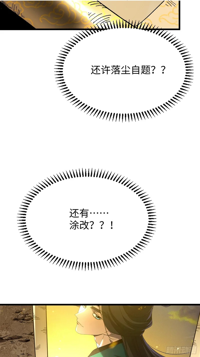 第三十四回 大师兄疯了！ 第10页