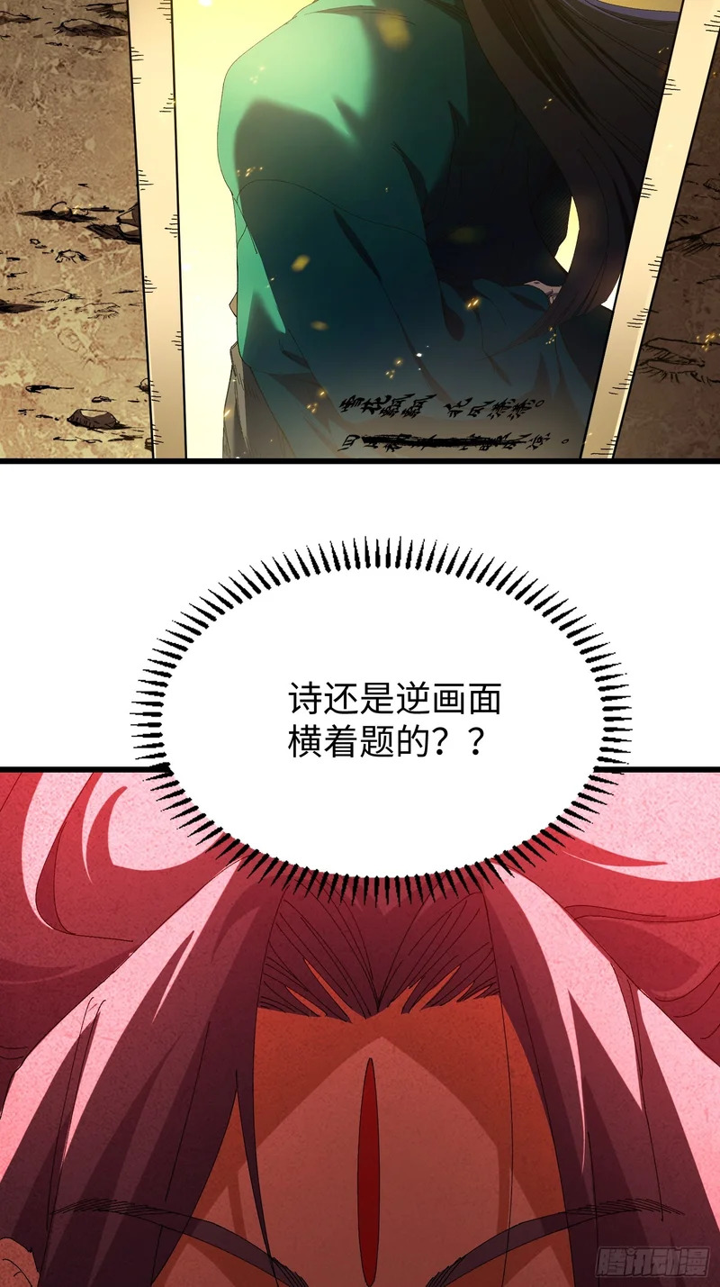 第三十四回 大师兄疯了！ 第11页