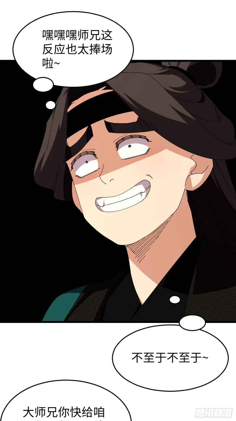 第三十四回 大师兄疯了！ 第13页