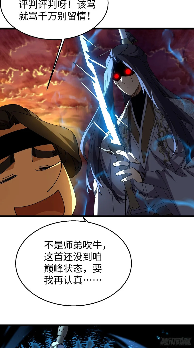 第三十四回 大师兄疯了！ 第14页