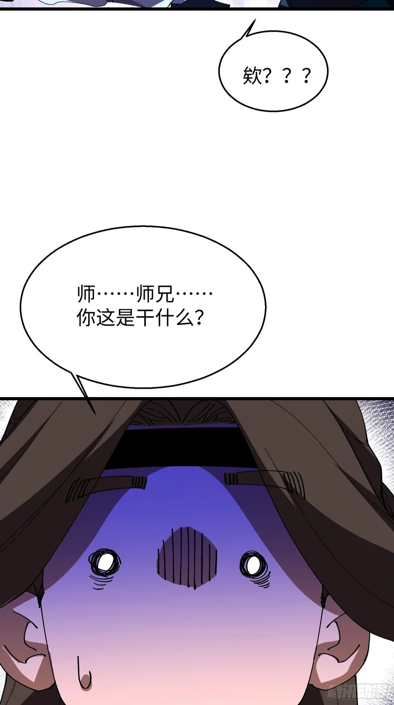 第三十四回 大师兄疯了！ 第18页