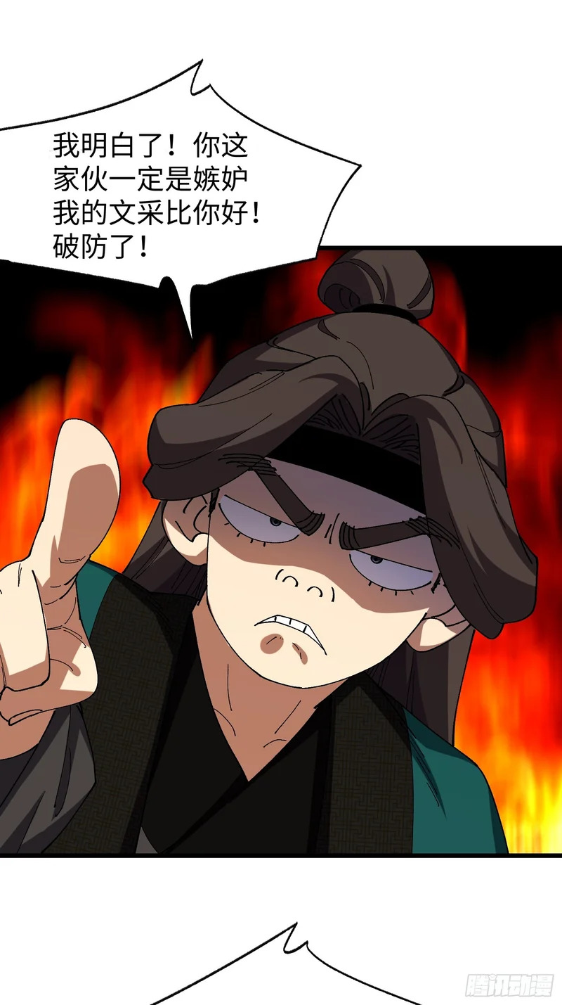 第三十四回 大师兄疯了！ 第21页