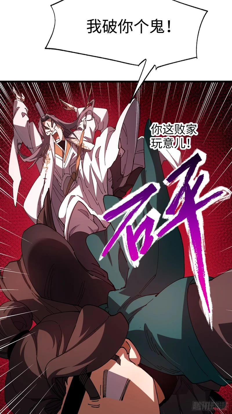 第三十四回 大师兄疯了！ 第22页