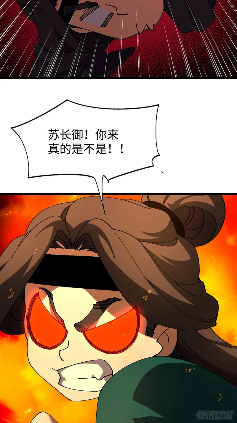 第三十四回 大师兄疯了！ 第23页