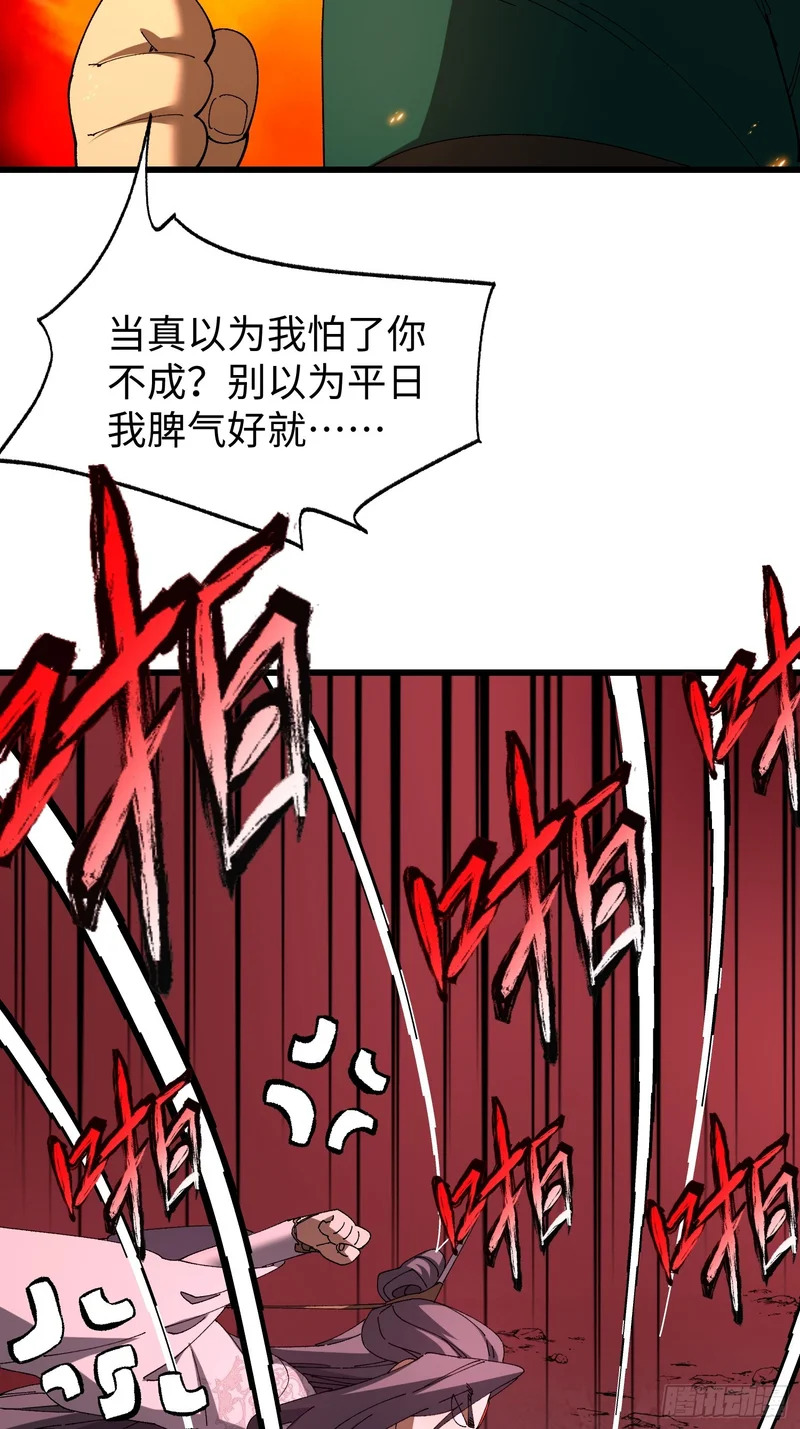 第三十四回 大师兄疯了！ 第24页