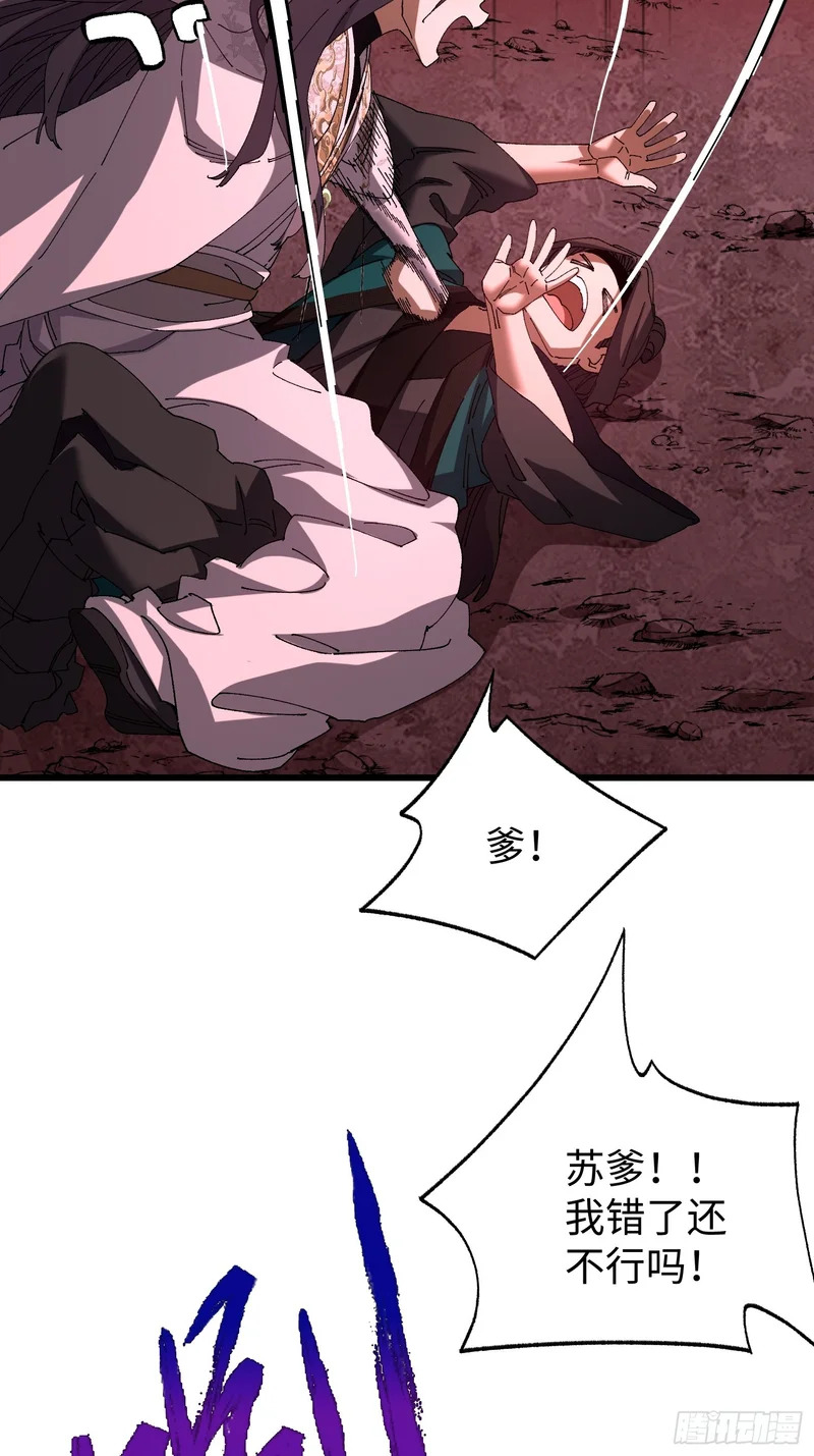 第三十四回 大师兄疯了！ 第25页