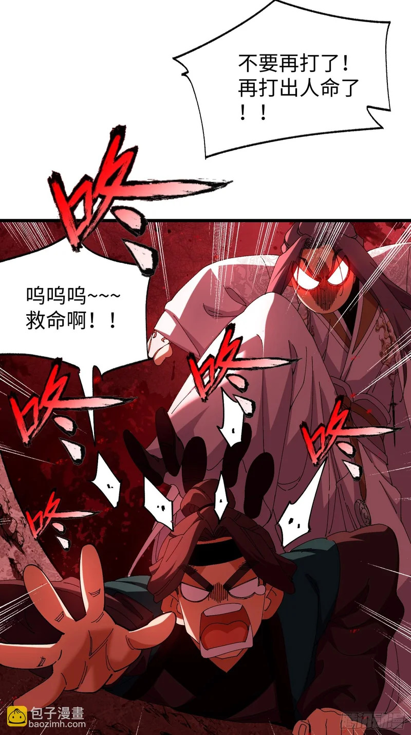 第三十四回 大师兄疯了！ 第27页