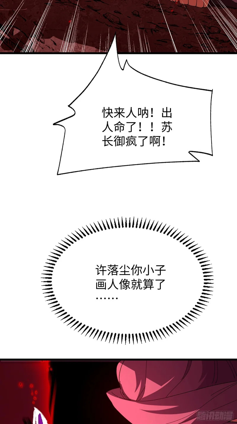第三十四回 大师兄疯了！ 第28页