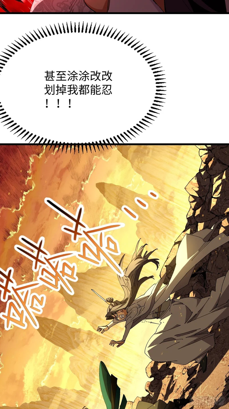 第三十四回 大师兄疯了！ 第31页