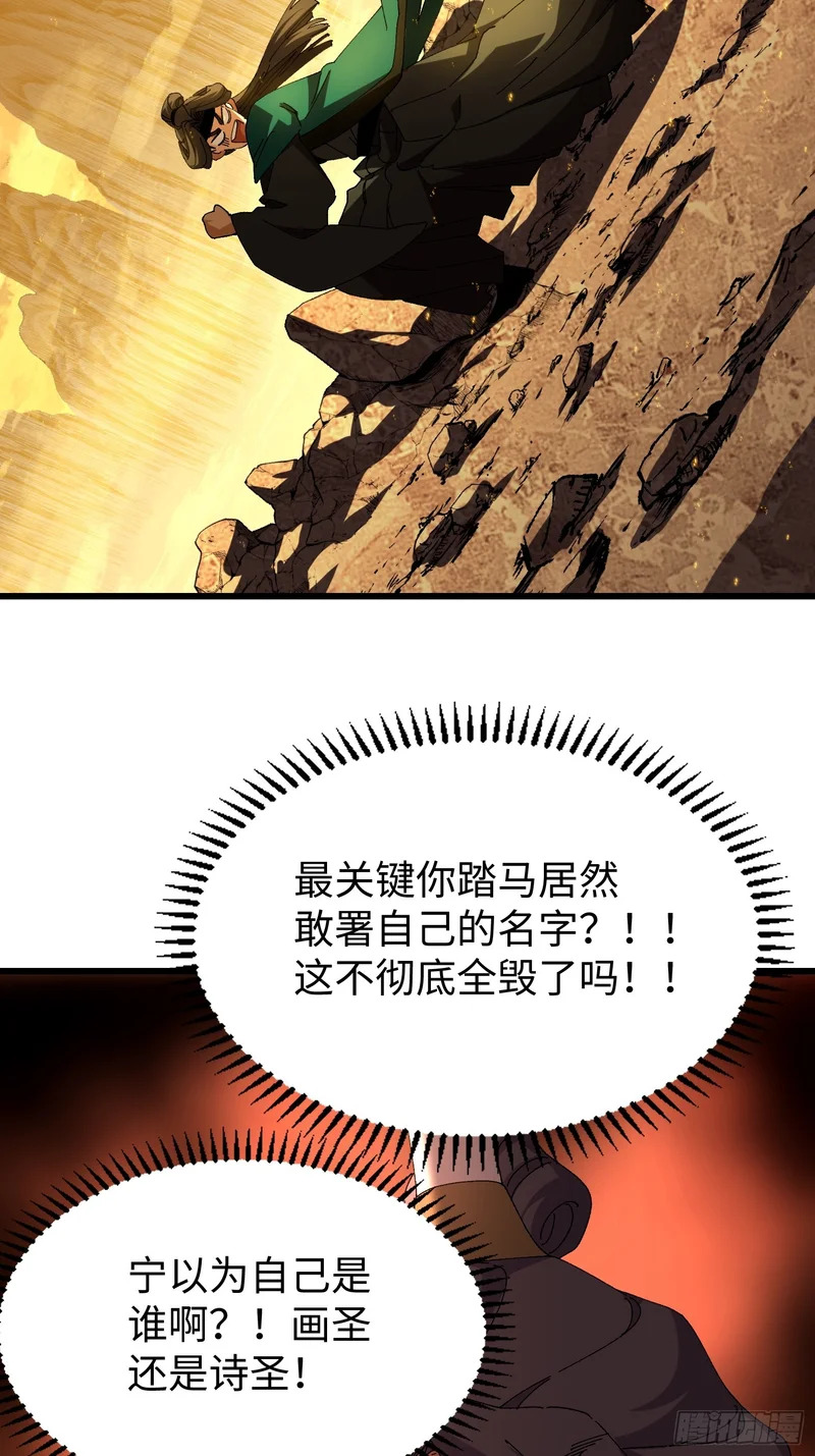 第三十四回 大师兄疯了！ 第32页