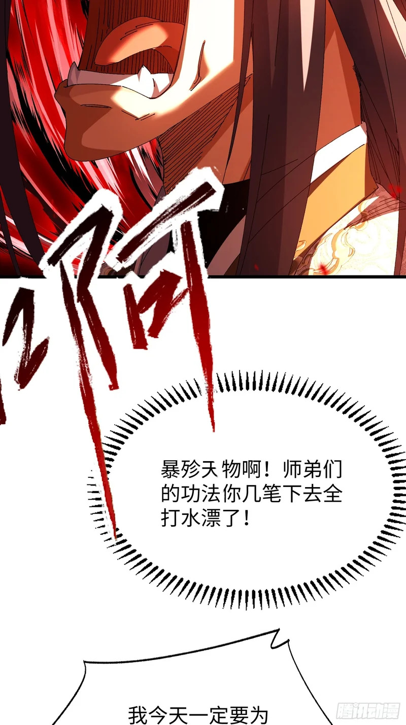第三十四回 大师兄疯了！ 第35页