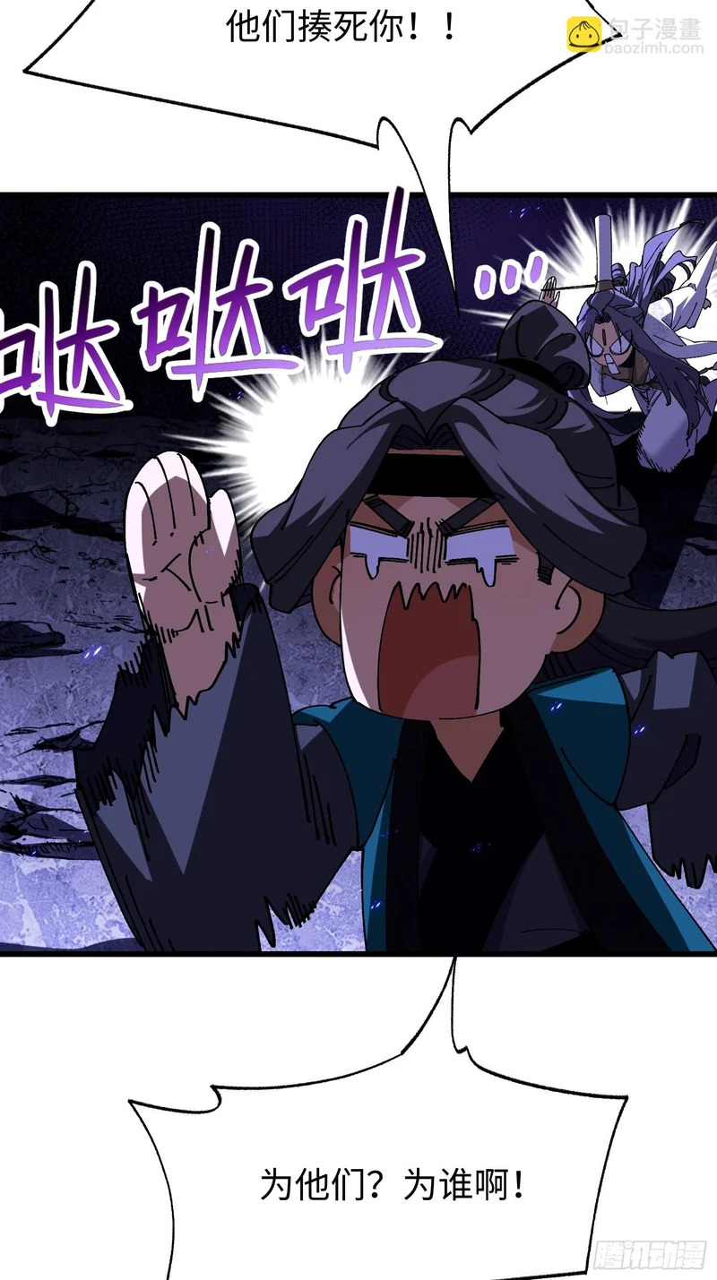 第三十四回 大师兄疯了！ 第36页