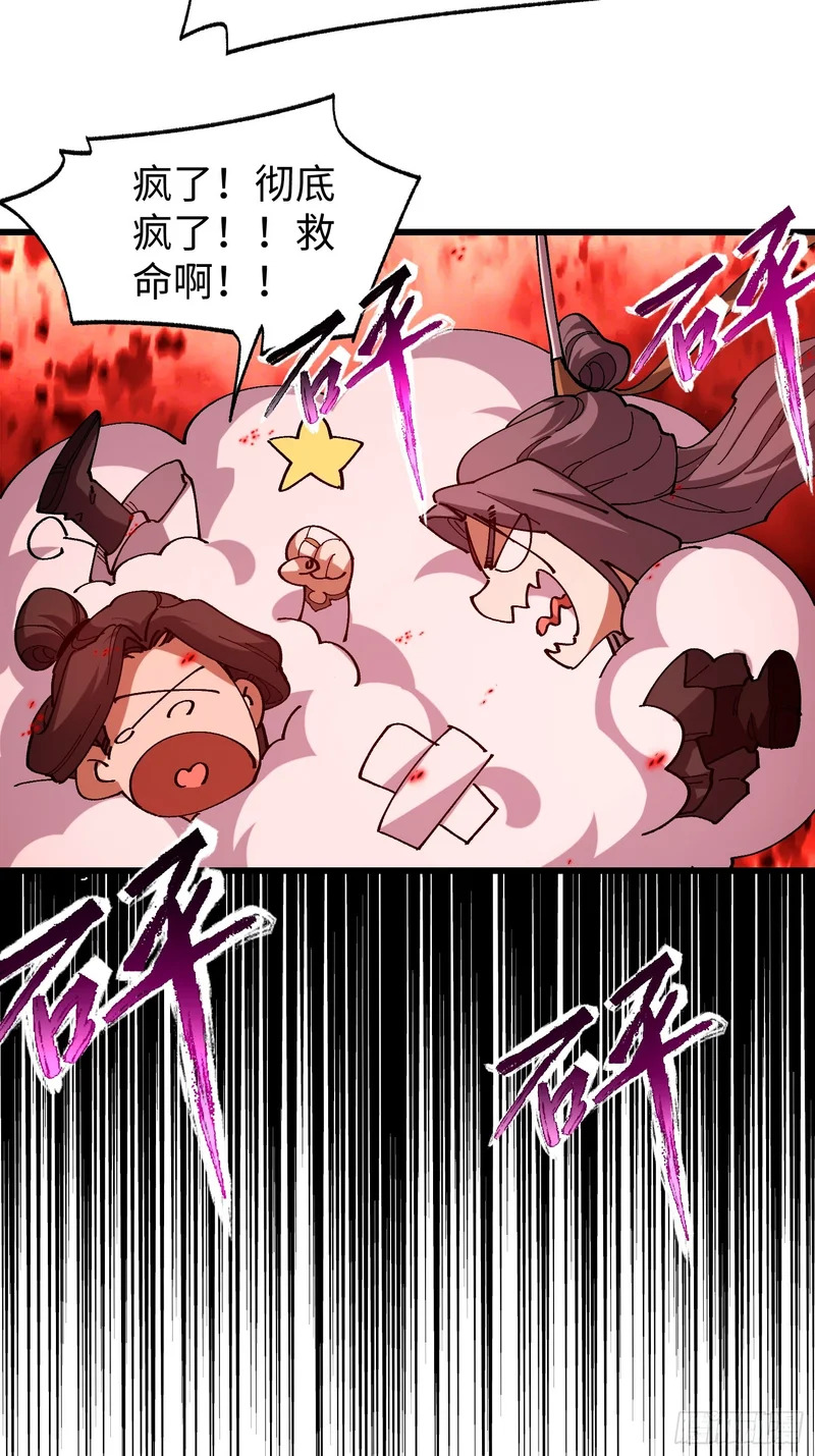 第三十四回 大师兄疯了！ 第37页