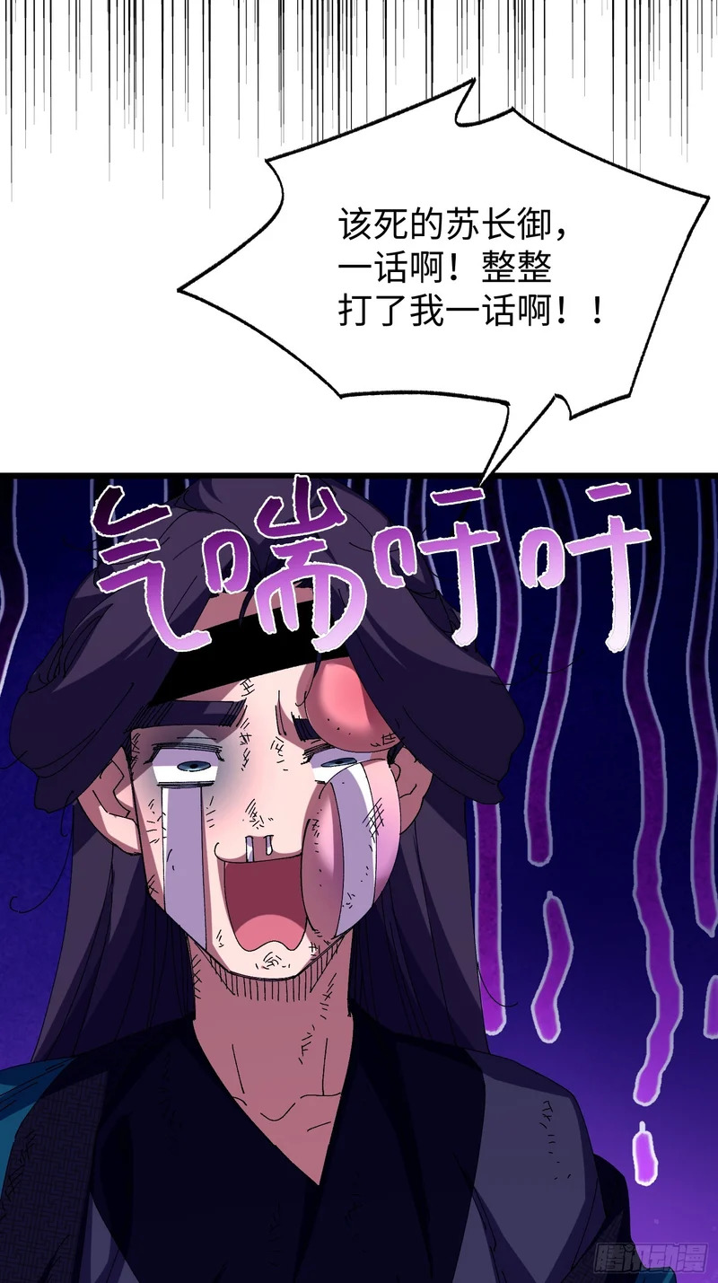 第三十四回 大师兄疯了！ 第38页